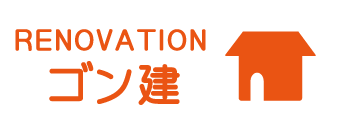 ゴン建